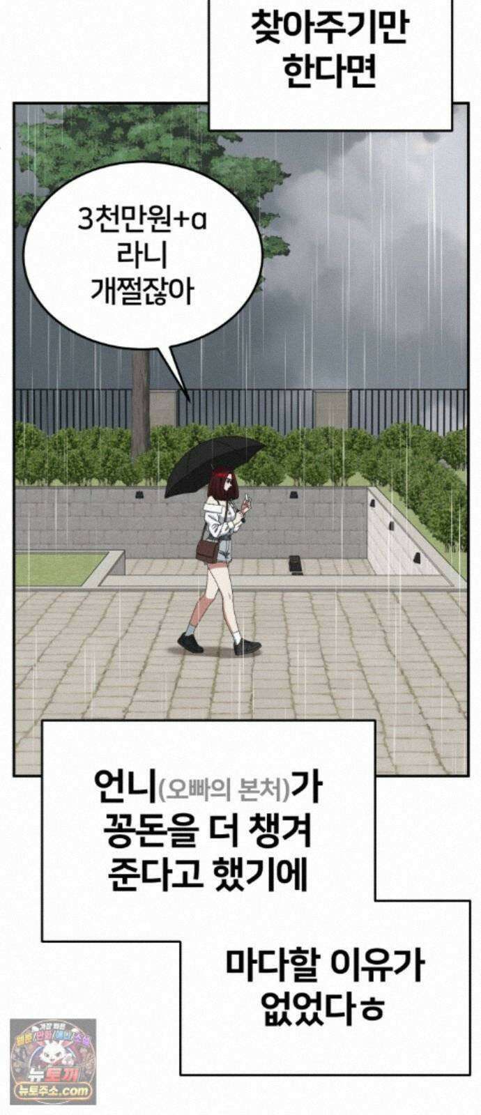 나를 바꿔줘 [시즌3] 계미진 9 102