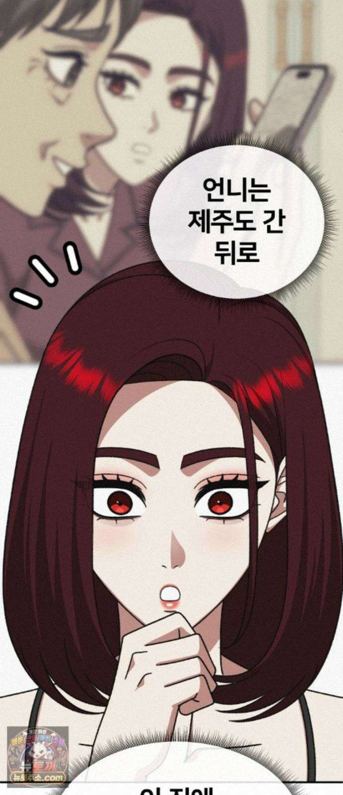 나를 바꿔줘 [시즌3] 계미진 9 108
