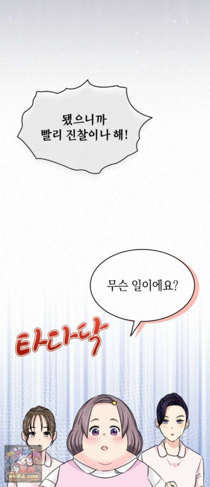 동그란 그녀와 소심한 그 남자 163화 시련 5