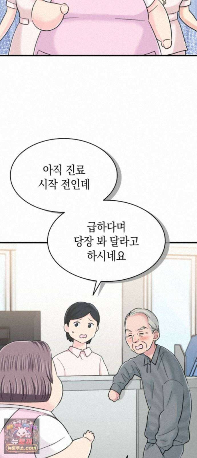 동그란 그녀와 소심한 그 남자 163화 시련 6