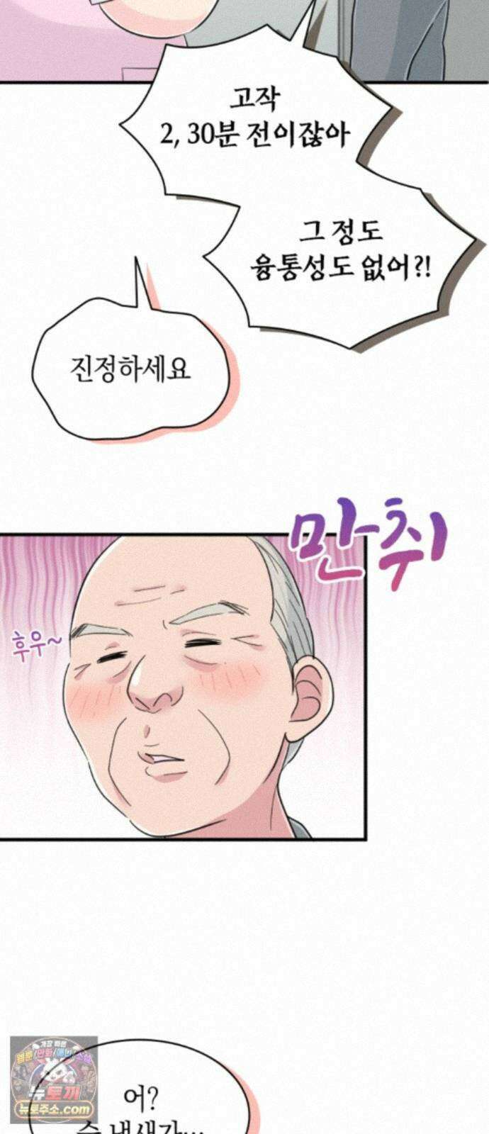 동그란 그녀와 소심한 그 남자 163화 시련 7