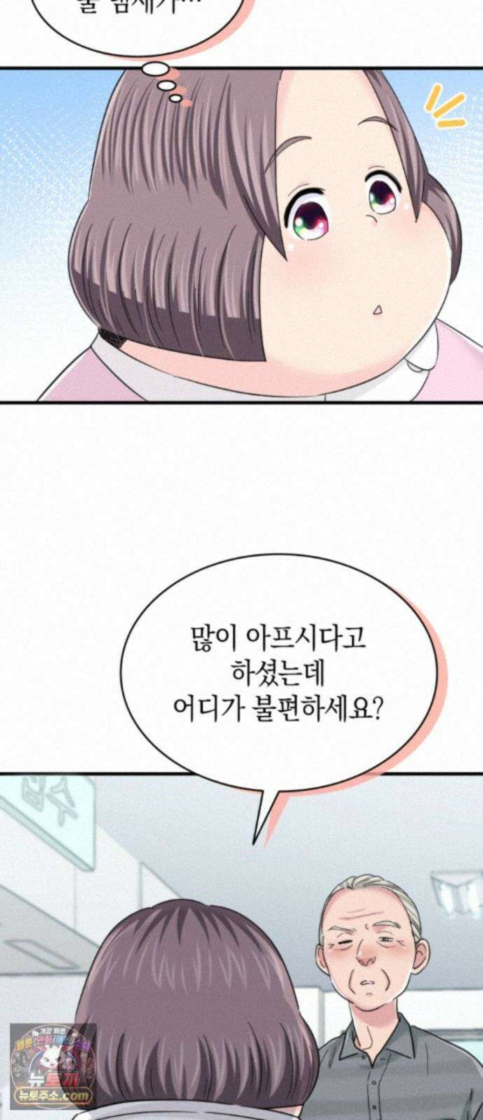 동그란 그녀와 소심한 그 남자 163화 시련 8