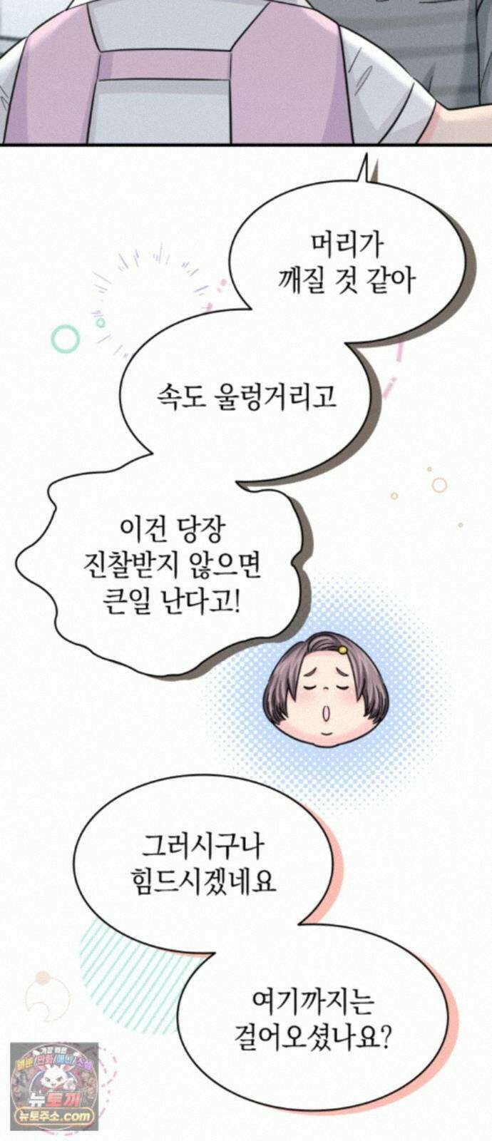 동그란 그녀와 소심한 그 남자 163화 시련 9