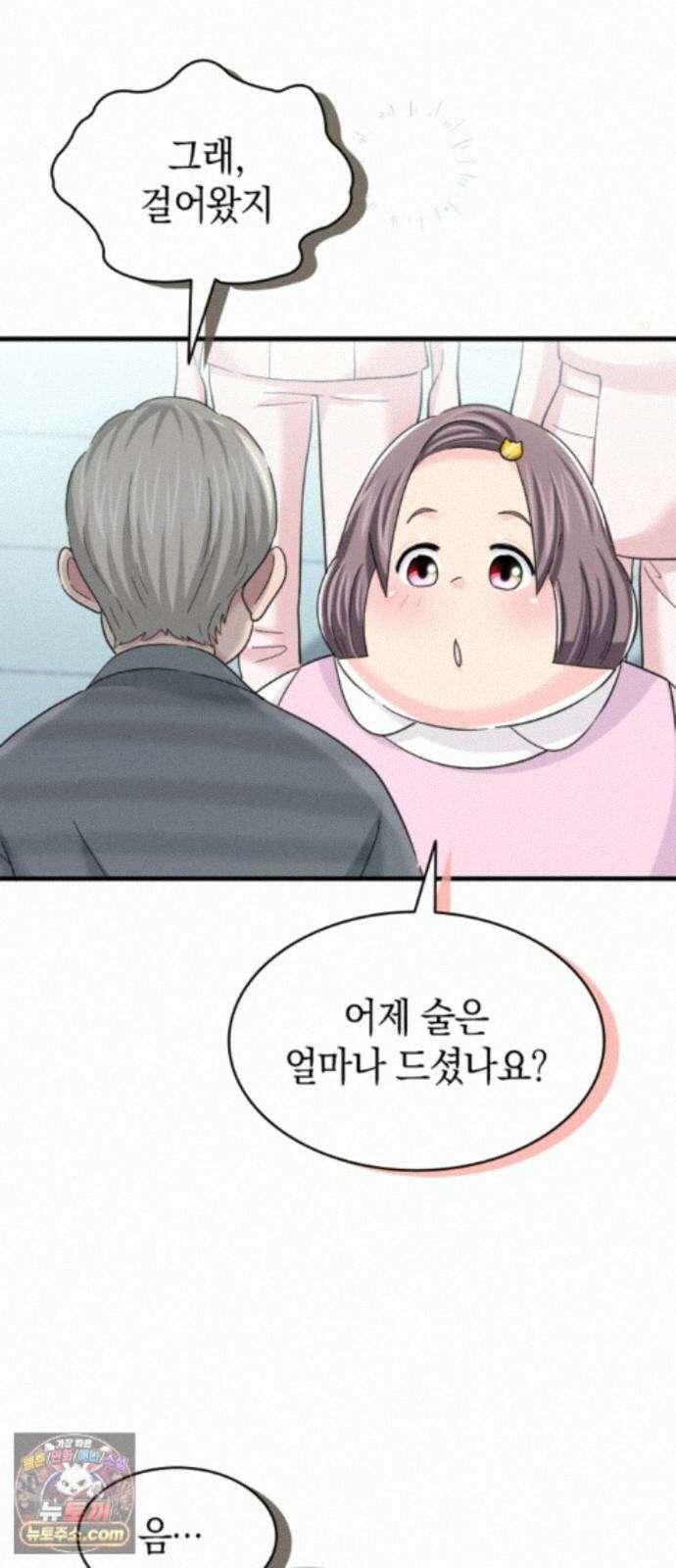 동그란 그녀와 소심한 그 남자 163화 시련 10