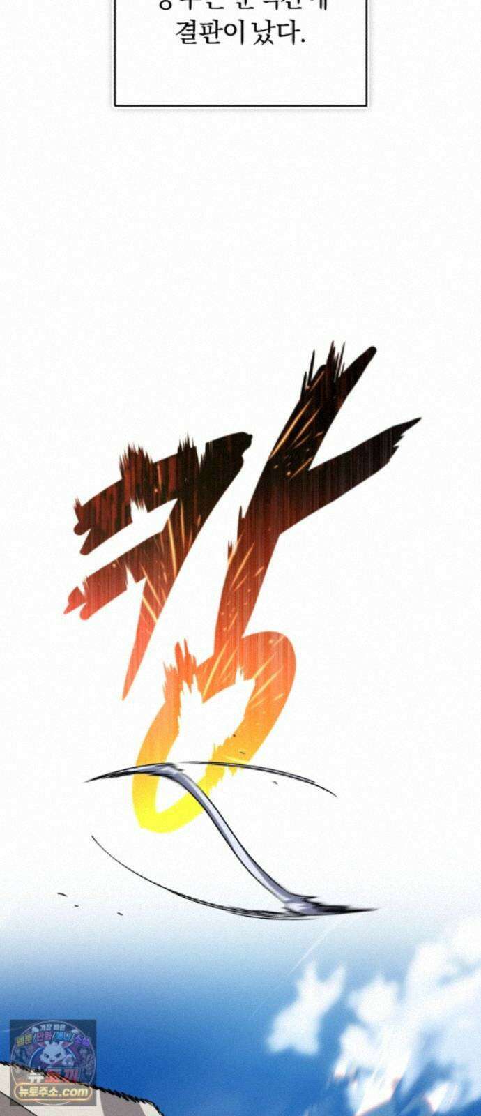 나태 공자, 노력 천재 되다 144화 : 기적의 사나이 2