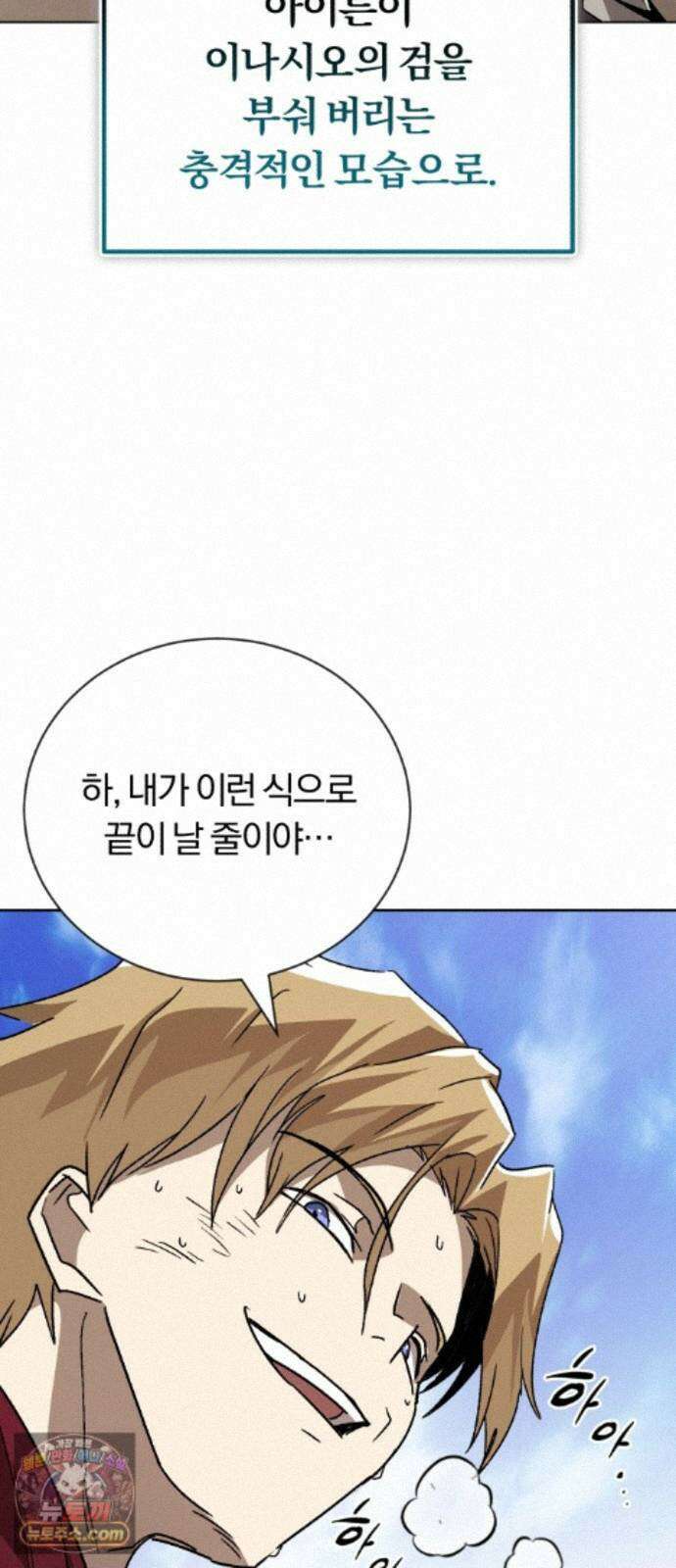 나태 공자, 노력 천재 되다 144화 : 기적의 사나이 4