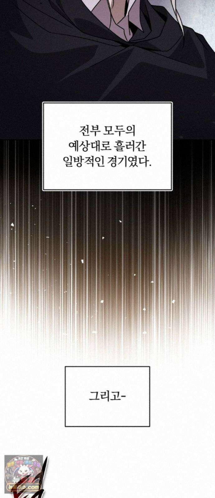 나태 공자, 노력 천재 되다 144화 : 기적의 사나이 10