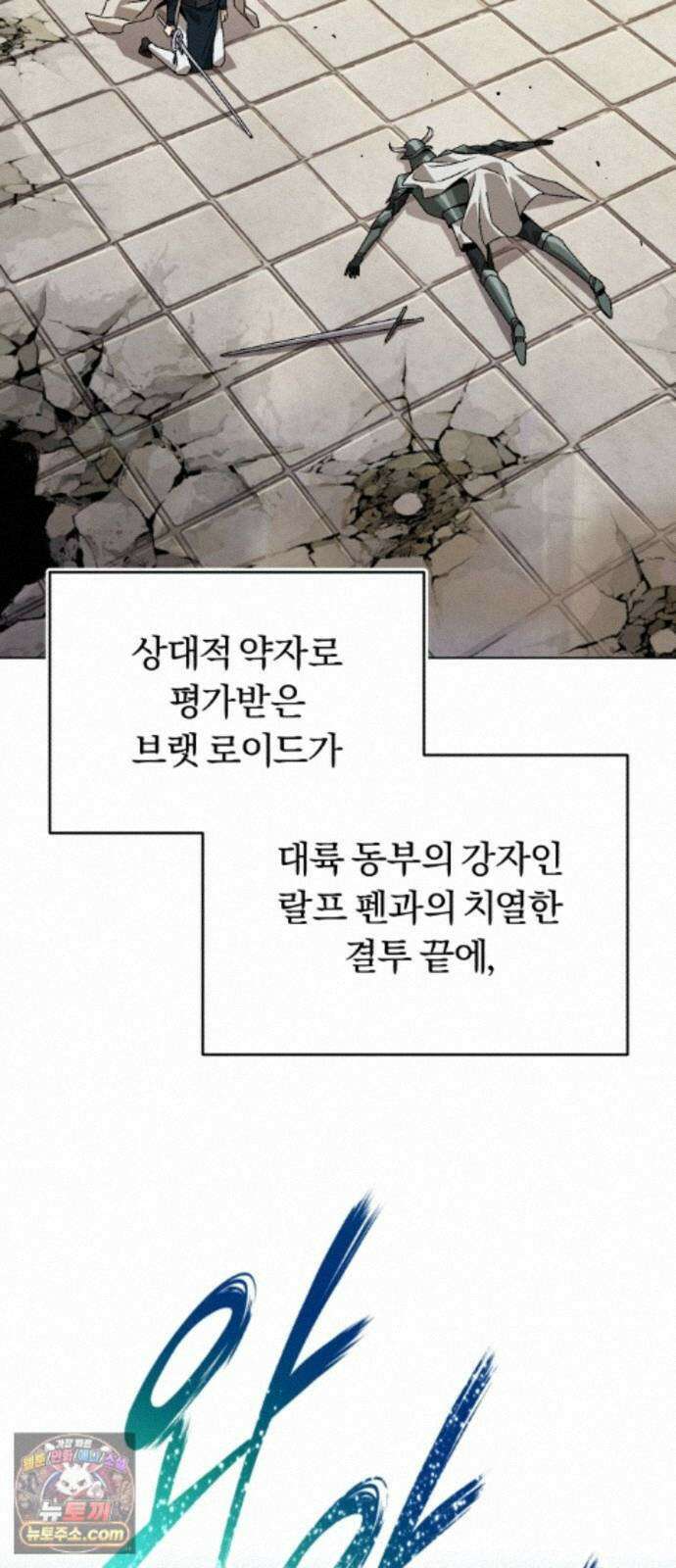 나태 공자, 노력 천재 되다 144화 : 기적의 사나이 13