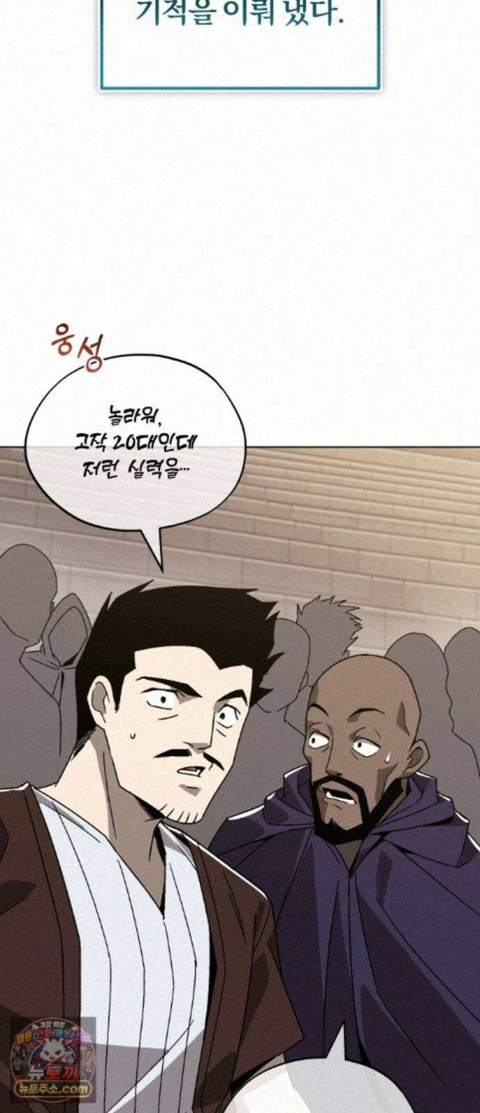 나태 공자, 노력 천재 되다 144화 : 기적의 사나이 15