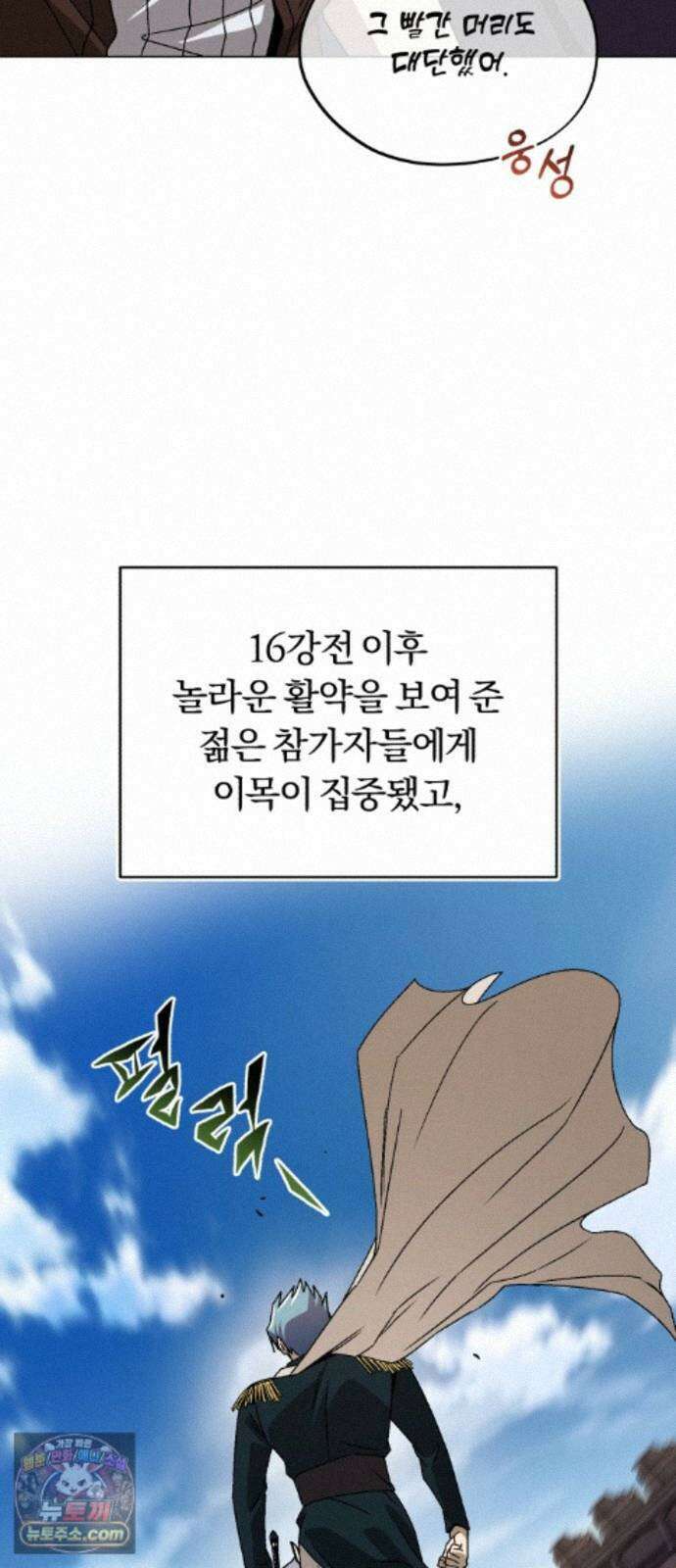 나태 공자, 노력 천재 되다 144화 : 기적의 사나이 16