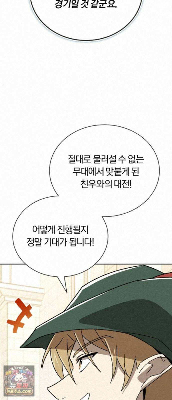 나태 공자, 노력 천재 되다 144화 : 기적의 사나이 22