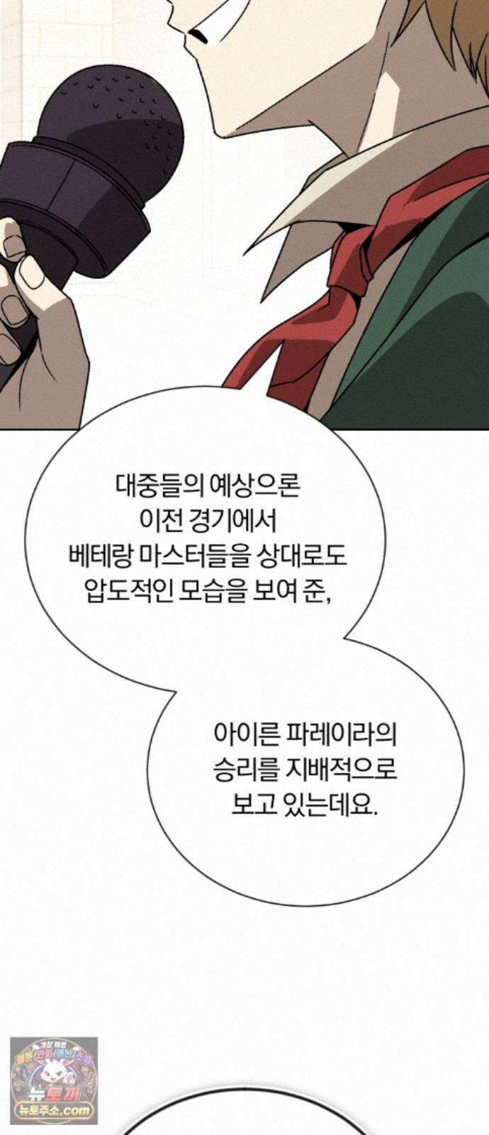 나태 공자, 노력 천재 되다 144화 : 기적의 사나이 23