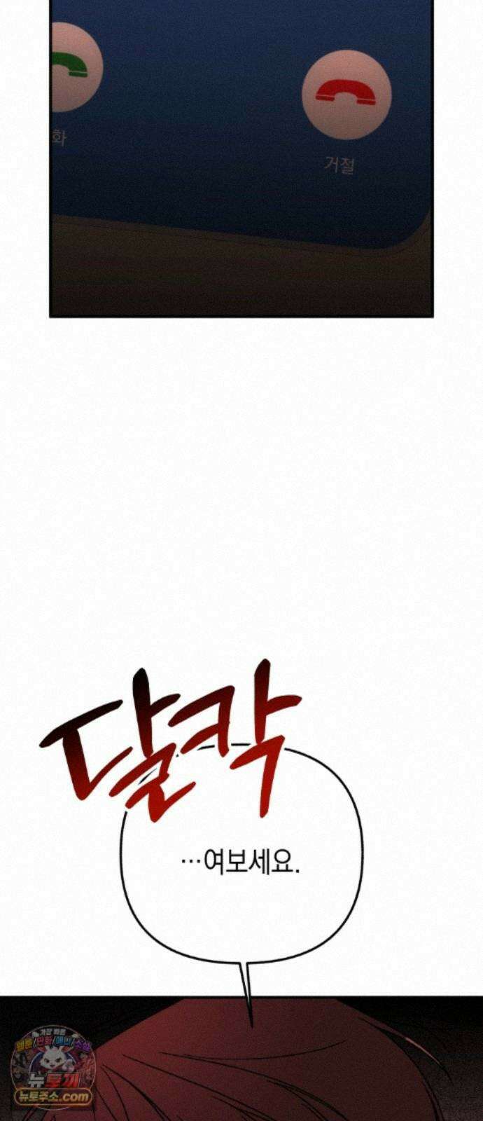 사운즈 라이크 59화 2