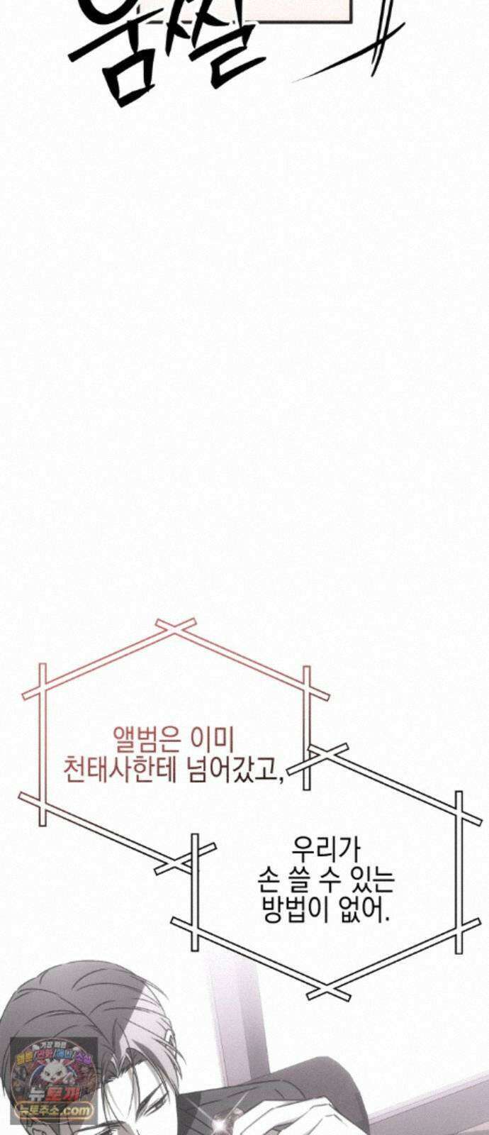 사운즈 라이크 59화 6