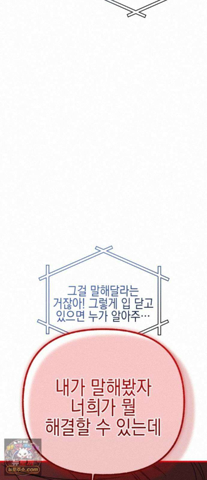 사운즈 라이크 59화 17