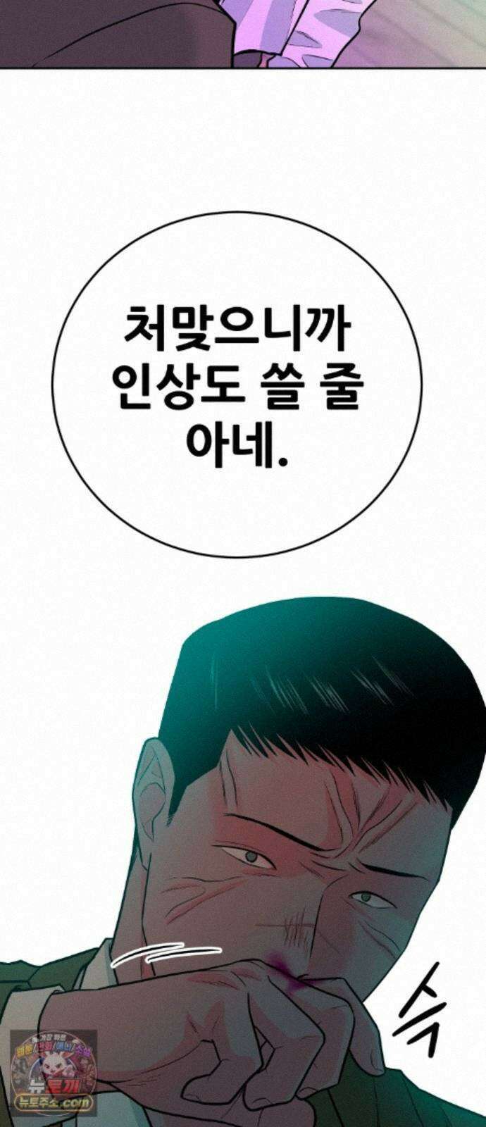 조은학생 78화 : 살인자(2) 9