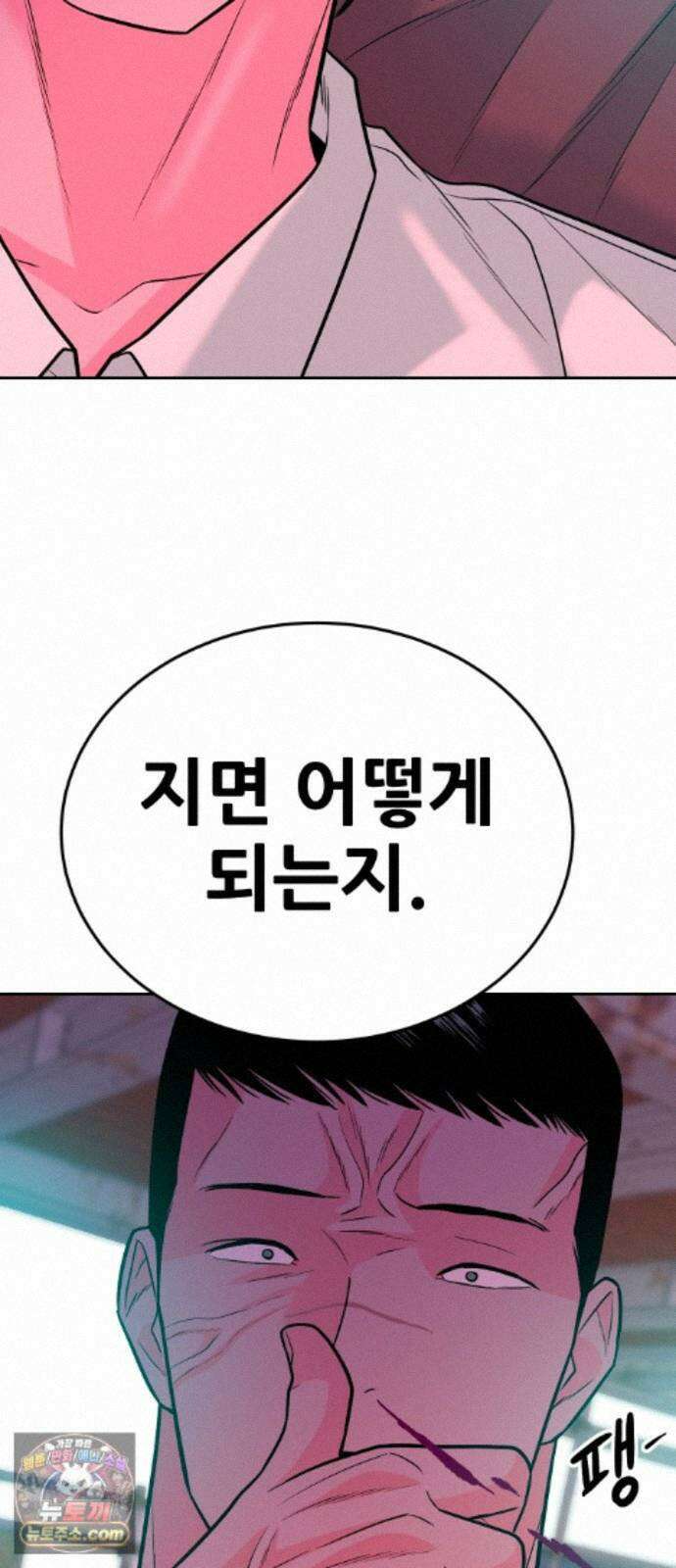 조은학생 78화 : 살인자(2) 13