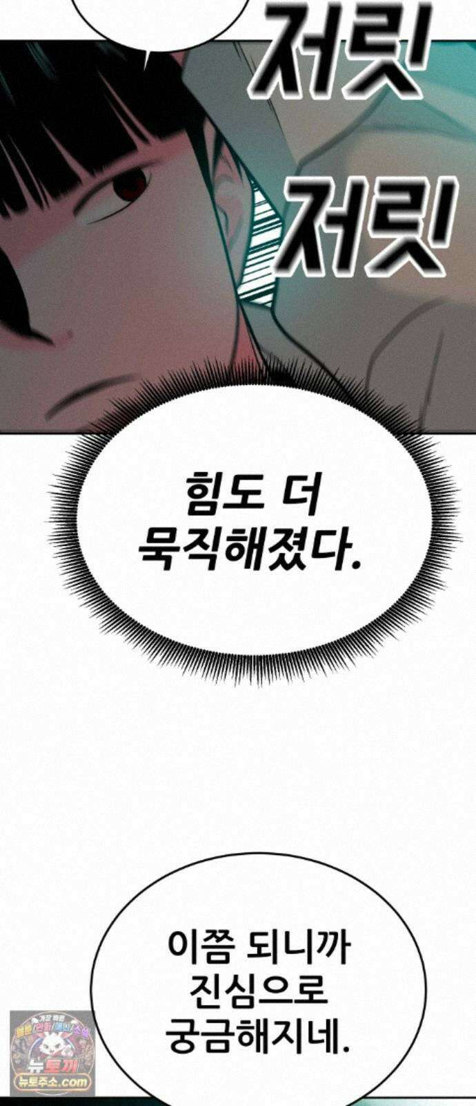 조은학생 78화 : 살인자(2) 20