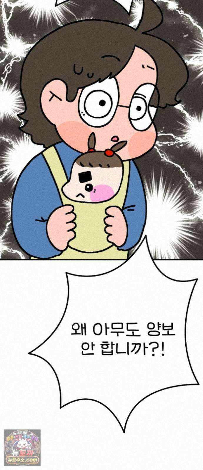 위탁가족! 51화 : 그녀들의 이중성 3 3