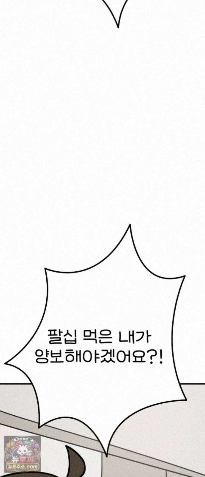 위탁가족! 51화 : 그녀들의 이중성 3 7