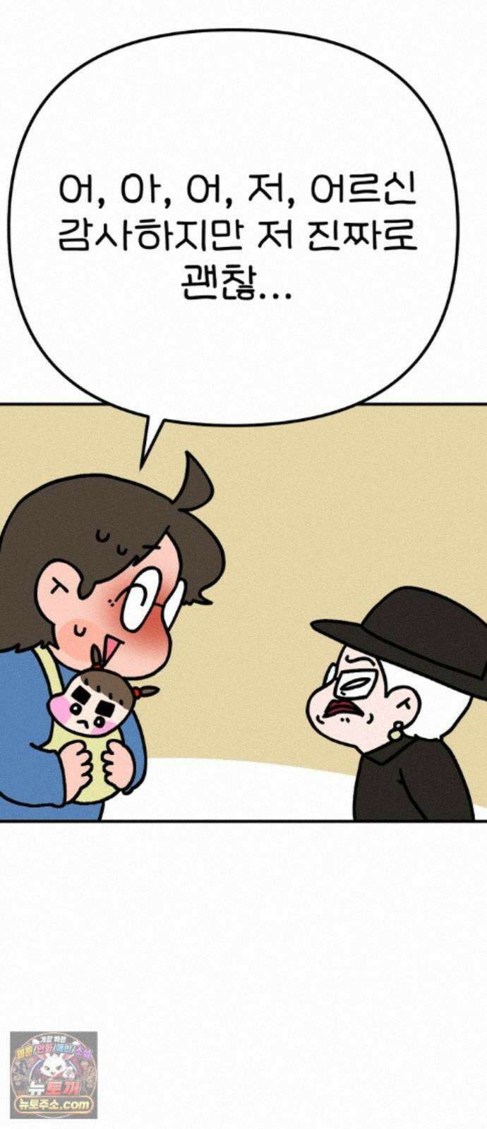 위탁가족! 51화 : 그녀들의 이중성 3 10
