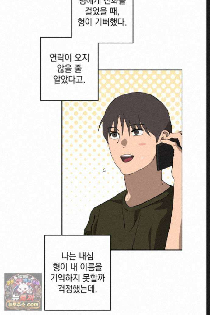탑알바입니다 47화 3