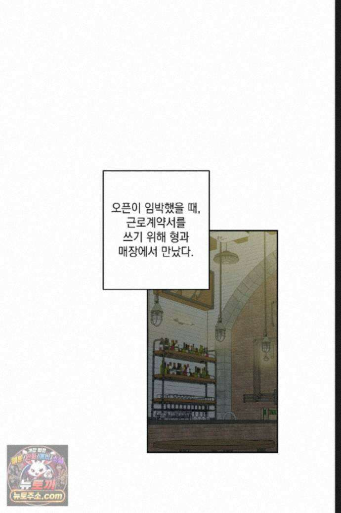 탑알바입니다 47화 7