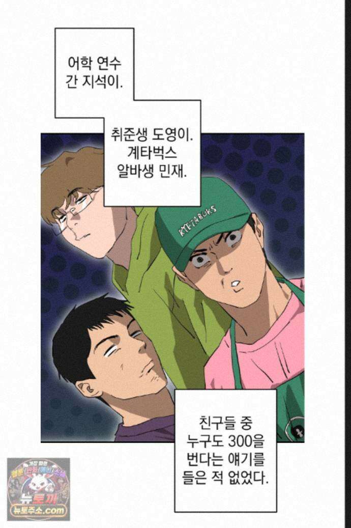 탑알바입니다 47화 10