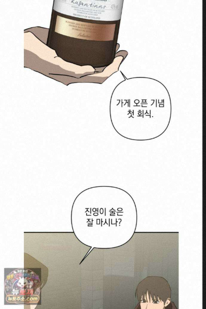 탑알바입니다 47화 15