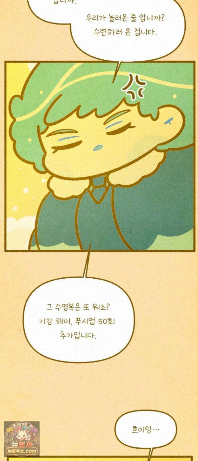 그 냉장고 안에서는 34화. 물고문당하는 귤 5
