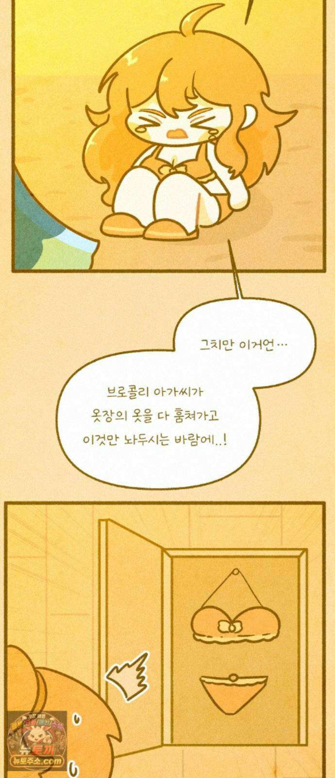 그 냉장고 안에서는 34화. 물고문당하는 귤 6
