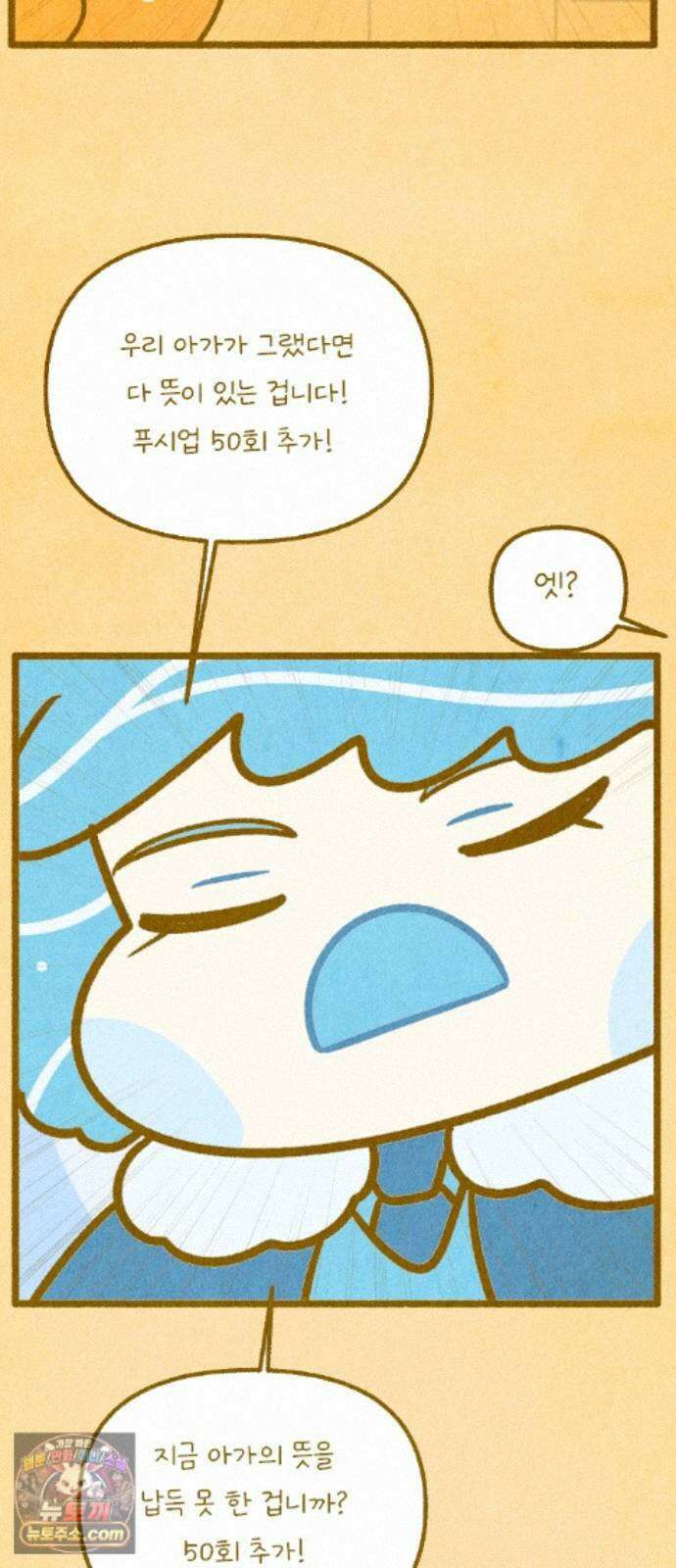 그 냉장고 안에서는 34화. 물고문당하는 귤 7