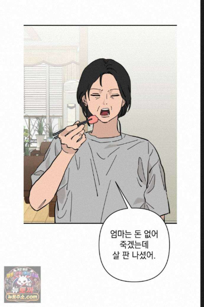 탑알바입니다 51화 6