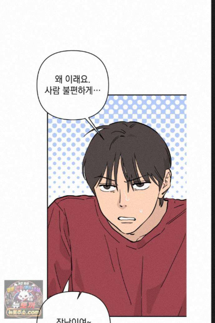 탑알바입니다 51화 7