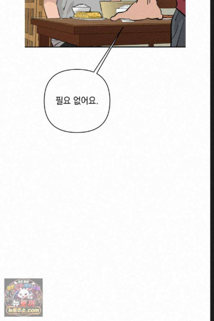 탑알바입니다 51화 9