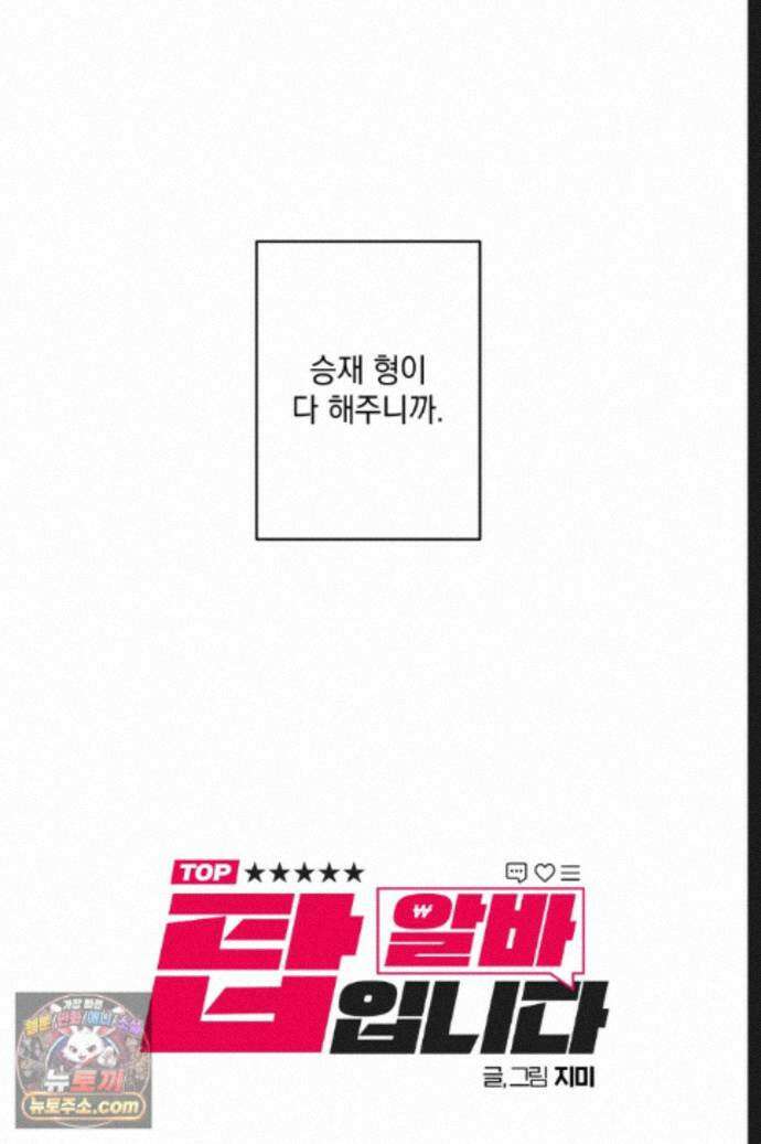 탑알바입니다 51화 10