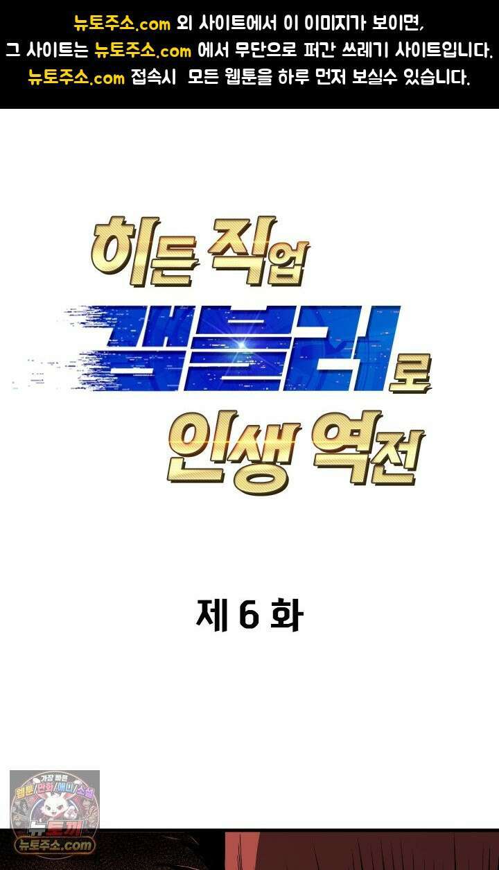 히든 직업 갬블러로 인생 역전 6화 1