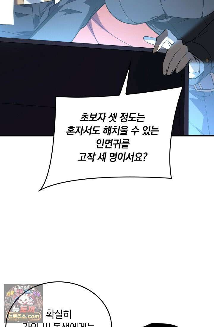 히든 직업 갬블러로 인생 역전 6화 11