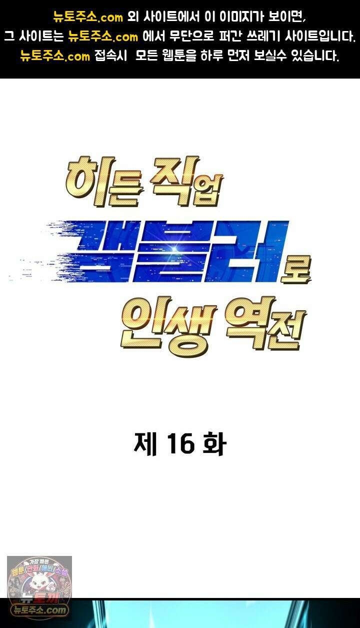 히든 직업 갬블러로 인생 역전 16화 1