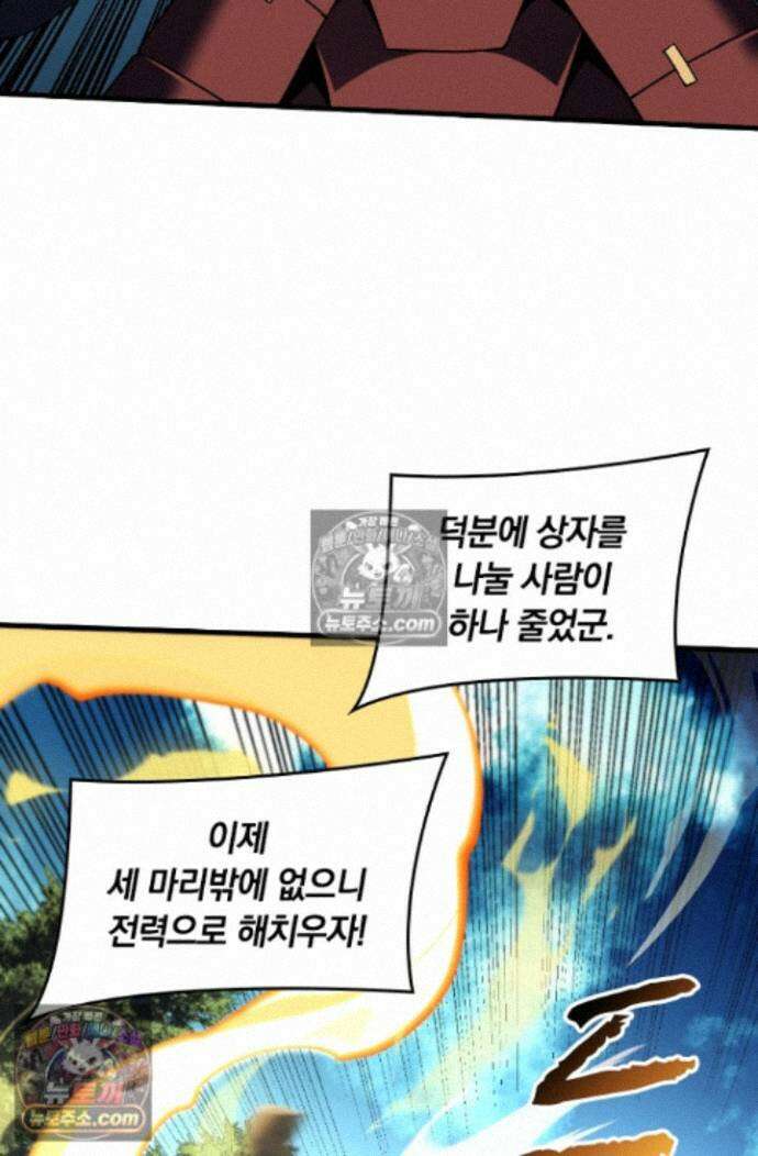 히든 직업 갬블러로 인생 역전 26화 3