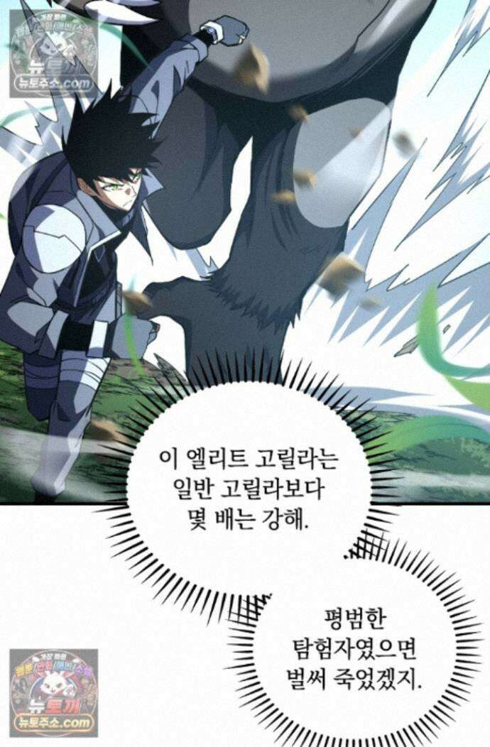 히든 직업 갬블러로 인생 역전 26화 11