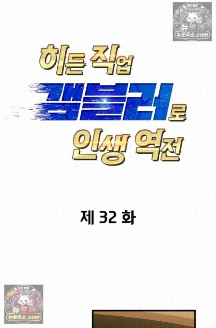 히든 직업 갬블러로 인생 역전 32화 1
