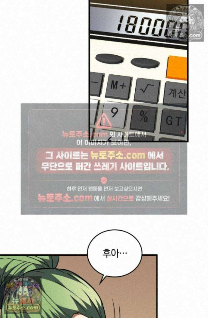 히든 직업 갬블러로 인생 역전 32화 2