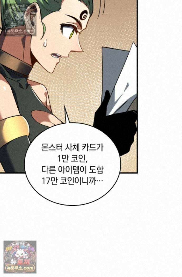 히든 직업 갬블러로 인생 역전 32화 3