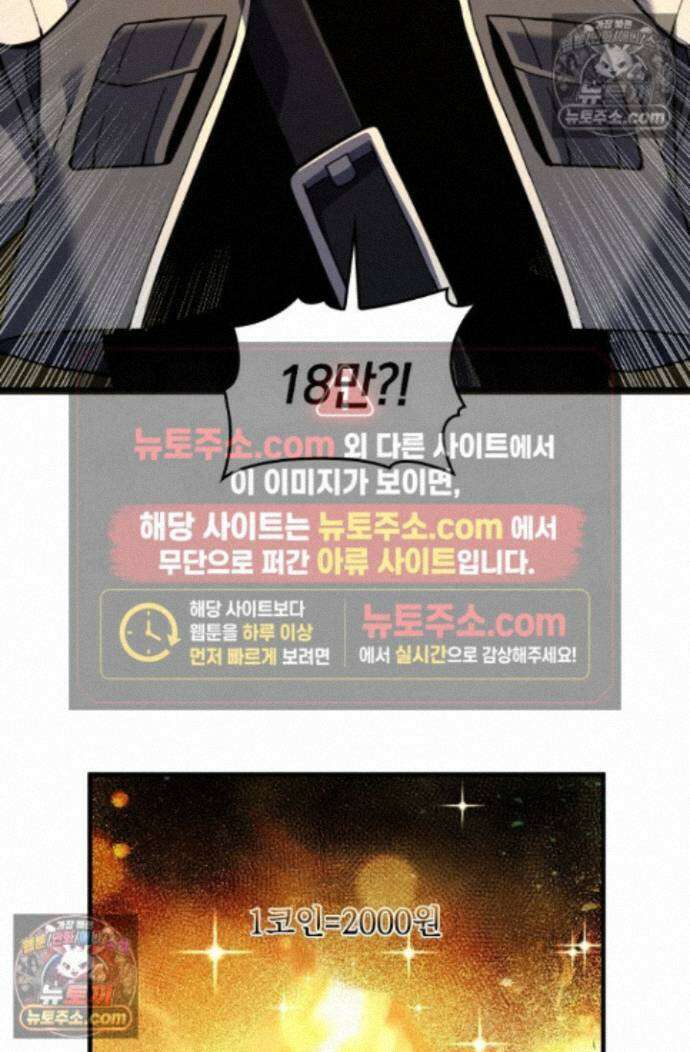 히든 직업 갬블러로 인생 역전 32화 5
