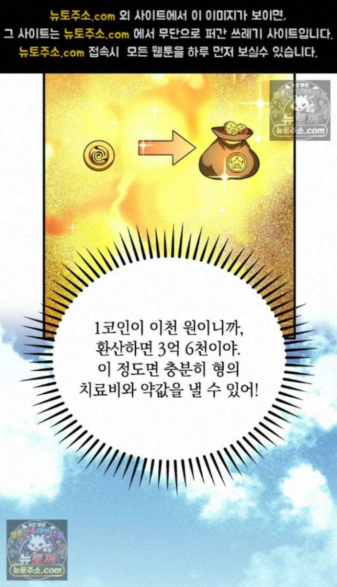 히든 직업 갬블러로 인생 역전 32화 6