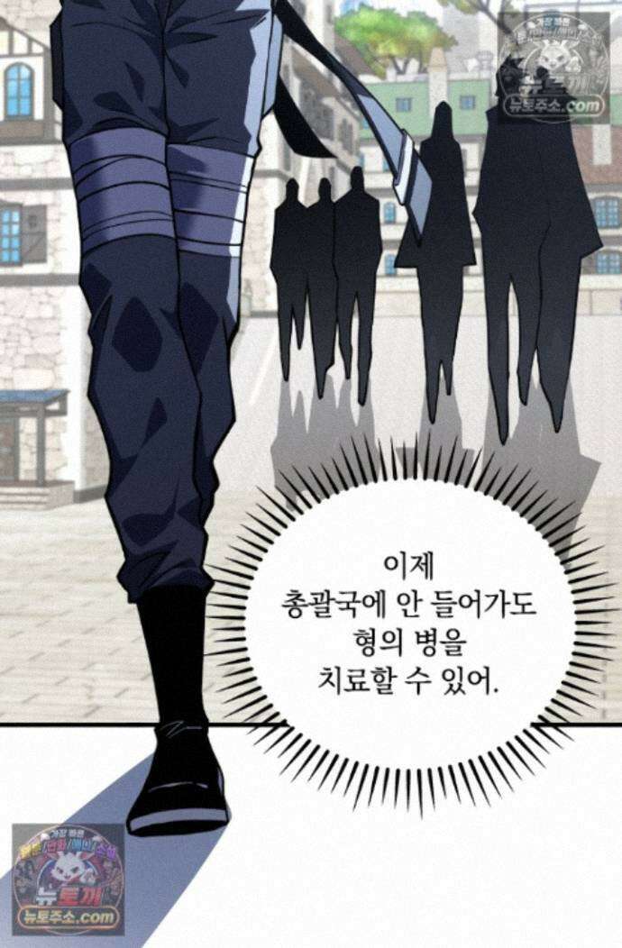 히든 직업 갬블러로 인생 역전 32화 8