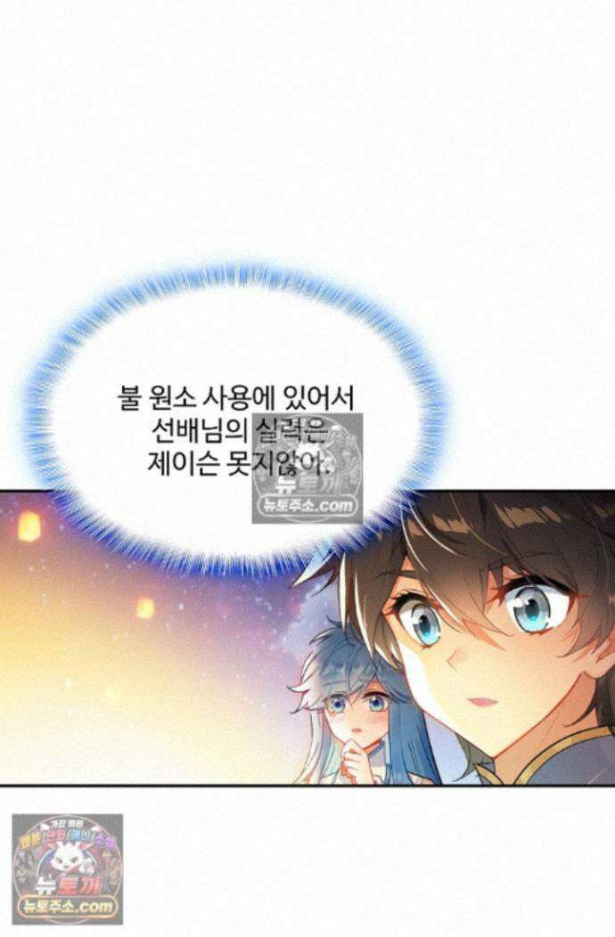 엘피스 전기:더 라스트 435화 5