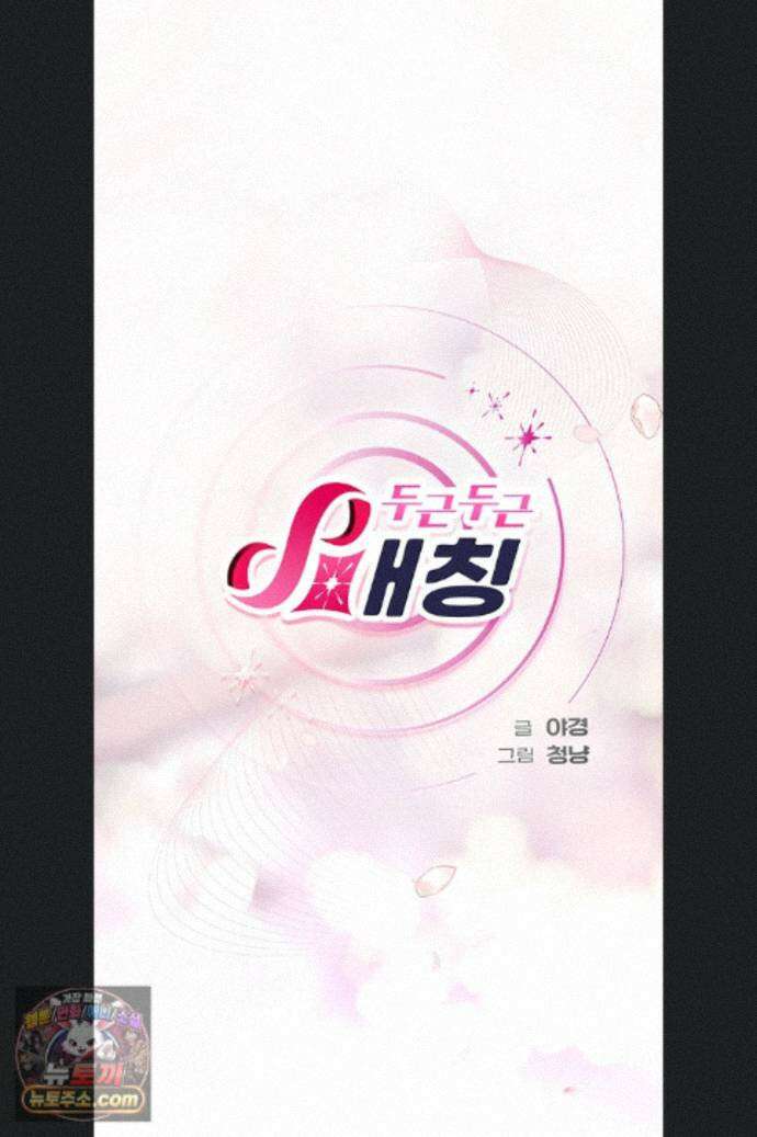 두근두근 S매칭 4화 8