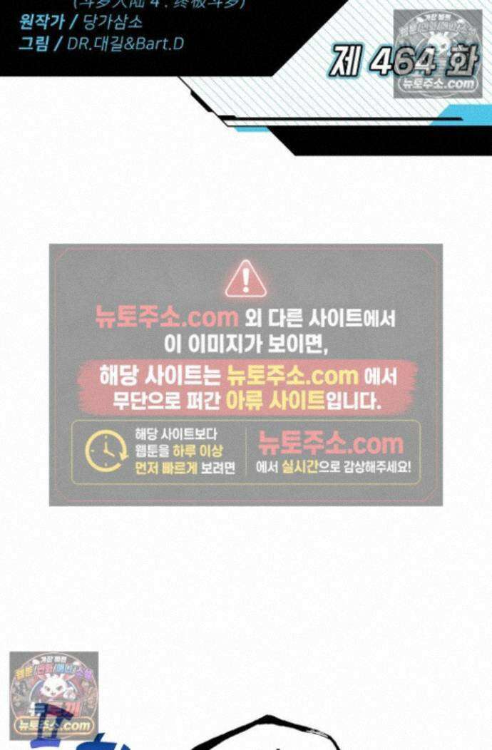 엘피스 전기:더 라스트 464화 2